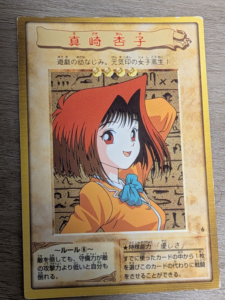 遊戯王カード　杏子
