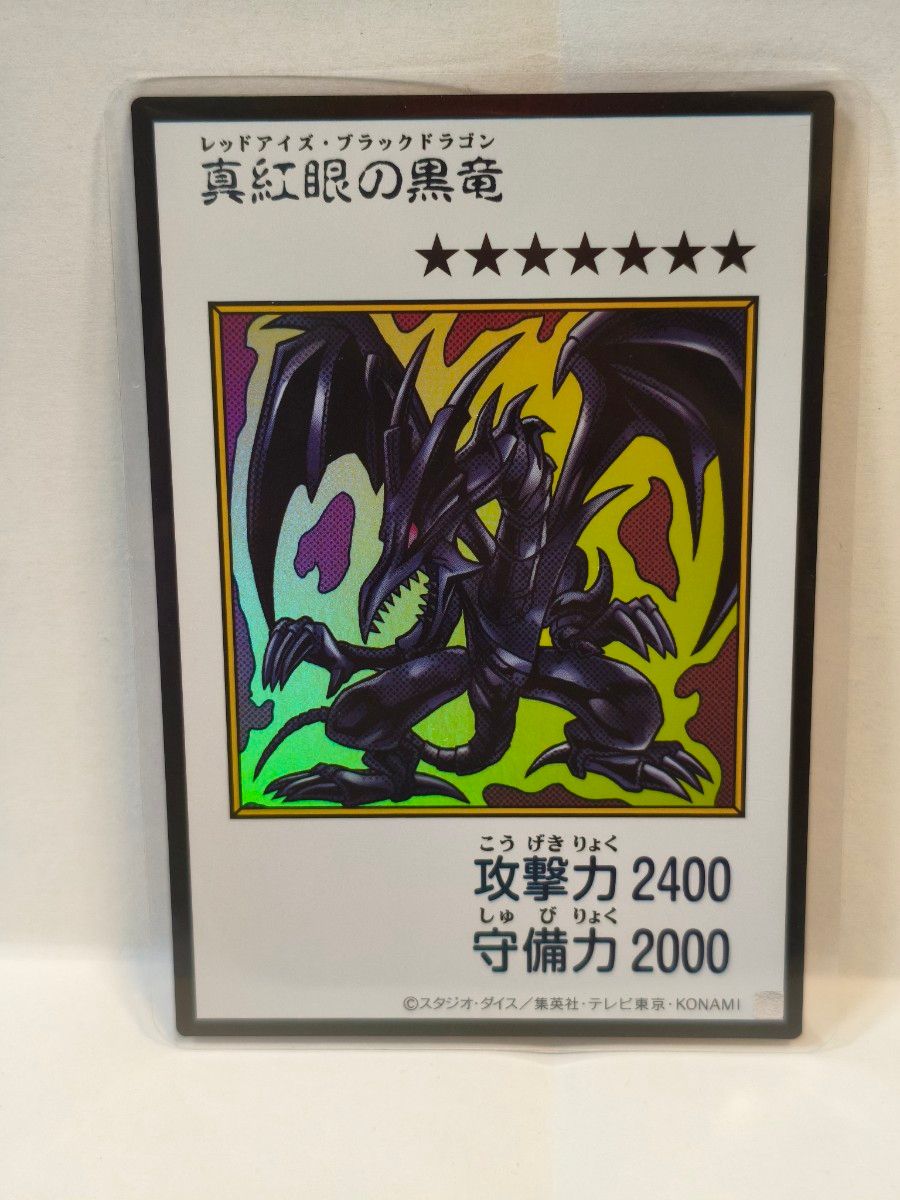 遊戯王 真紅眼の黒竜 レッドアイズ・ブラックドラゴン マンガスタイル カラー オリジナルアートワークコレクション