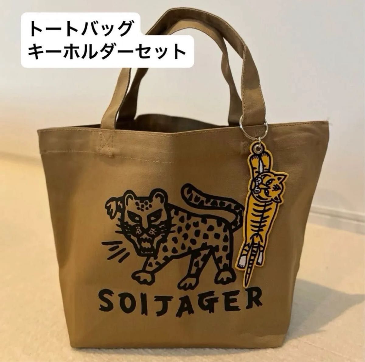新品未使用　トートバッグ キーホルダーセット　鹿児島限定 カゴマニア ジャガー