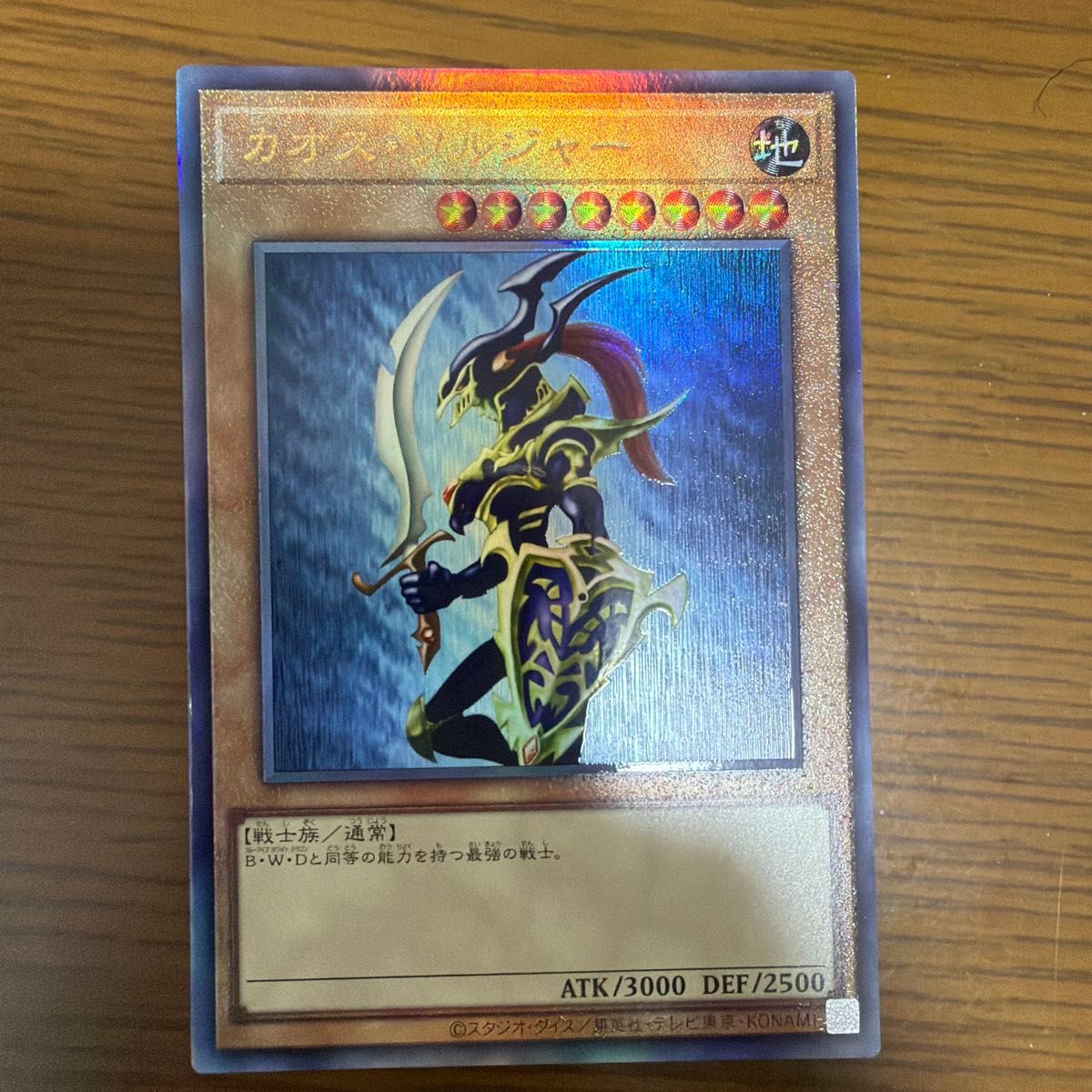 遊戯王 カオス・ソルジャー YAC1-JP026 レリーフ アルティメットレア