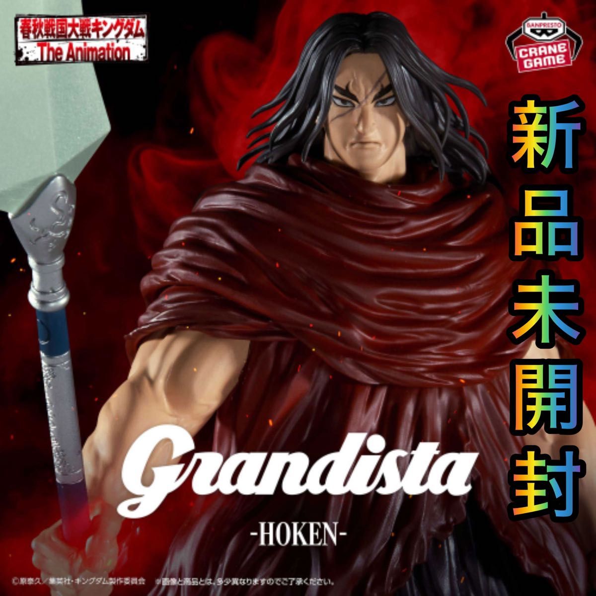 キングダム Grandista 煖 ホウケン フィギュア