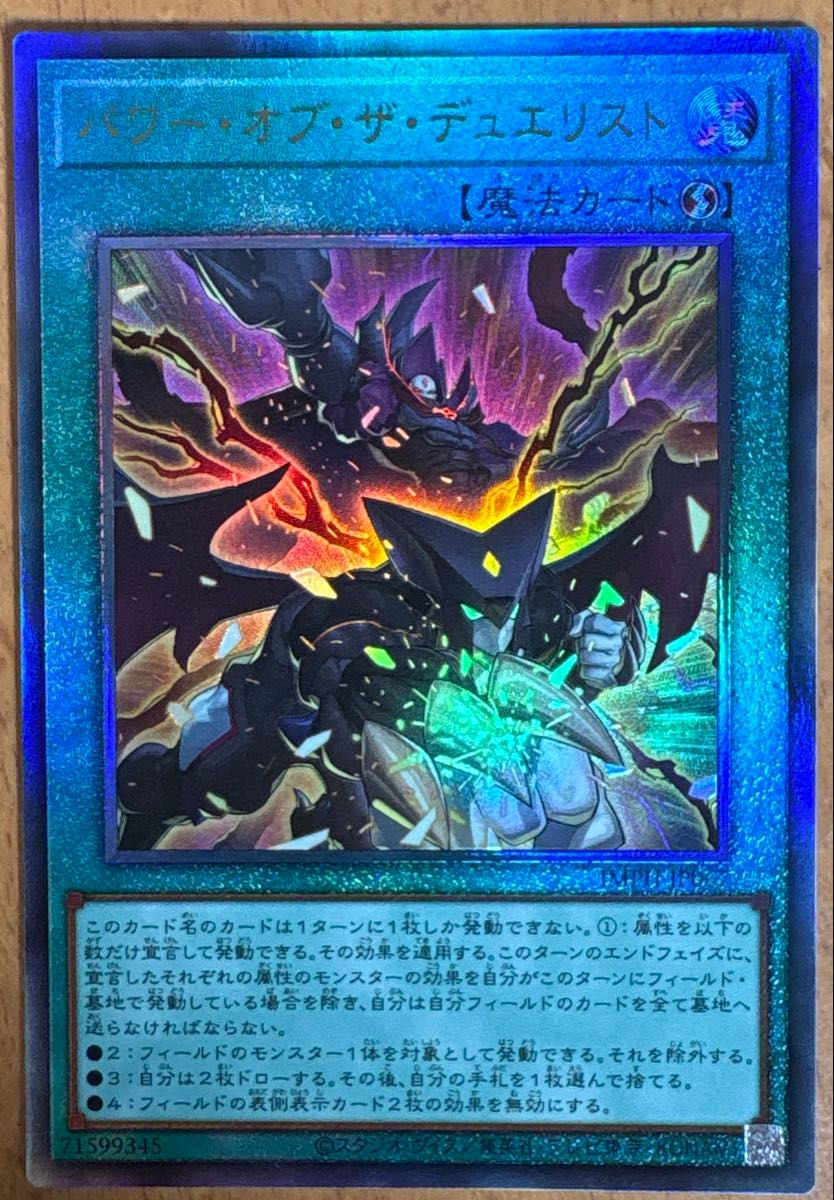 遊戯王 パワー・オブ・ザ・デュエリスト アルティメットレア レリーフ