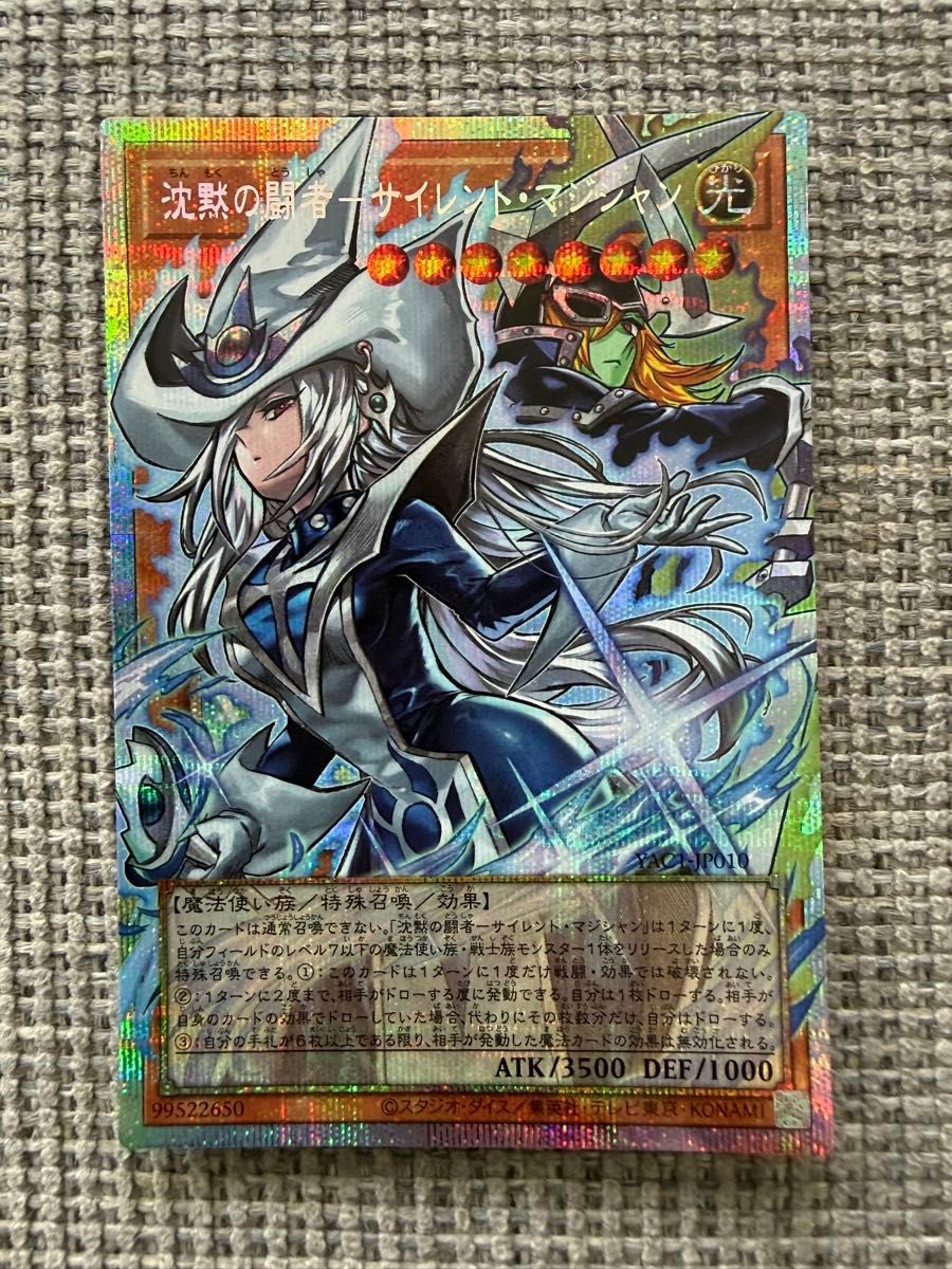 遊戯王 沈黙の闘者-サイレント・マジシャン プリズマティックシークレットレア