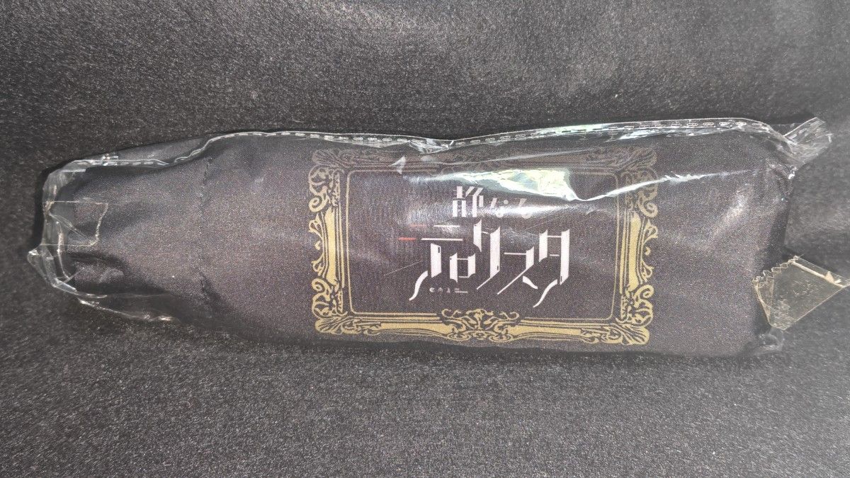 静なるテロリスタマルイコラボ折りたたみ傘二手;物流保障;未使用
