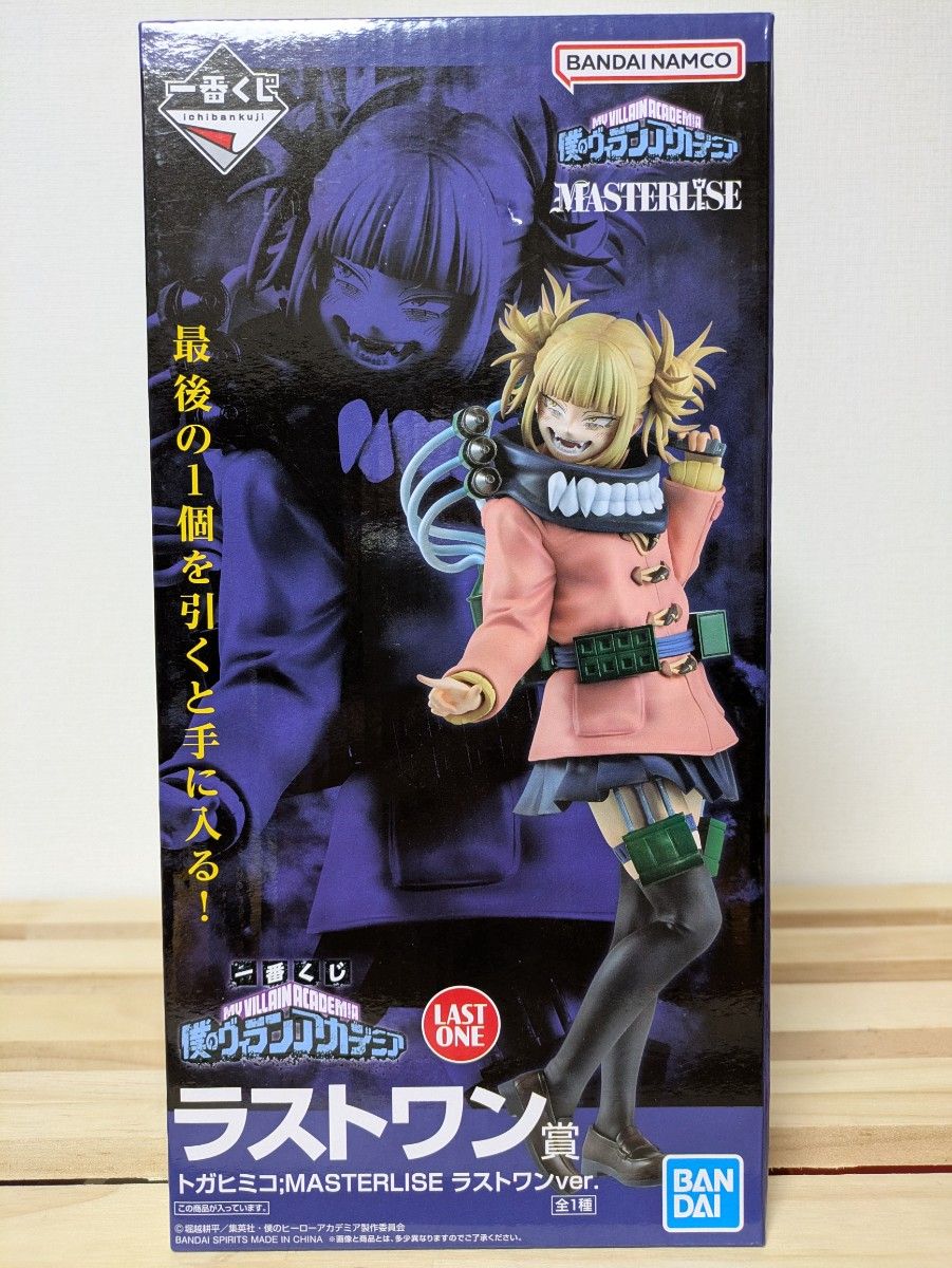 ★丁寧梱包★【新品未開封】一番くじ　僕のヴィランアカデミア　ラストワン賞　トガヒミコ;MASTERLISE　ラストワンver二手;物流保障;未使用