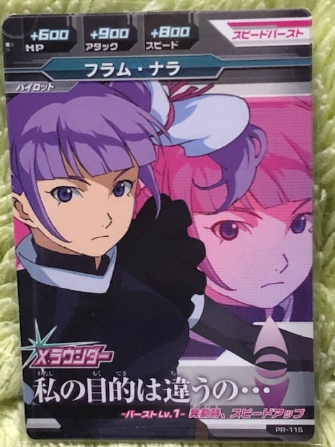 ガンダムトライエイジ　美品　プロモ　大会参加賞　スペシャルカードパック03(PR-115)　フラム・ナラ　複数枚あり　絶版