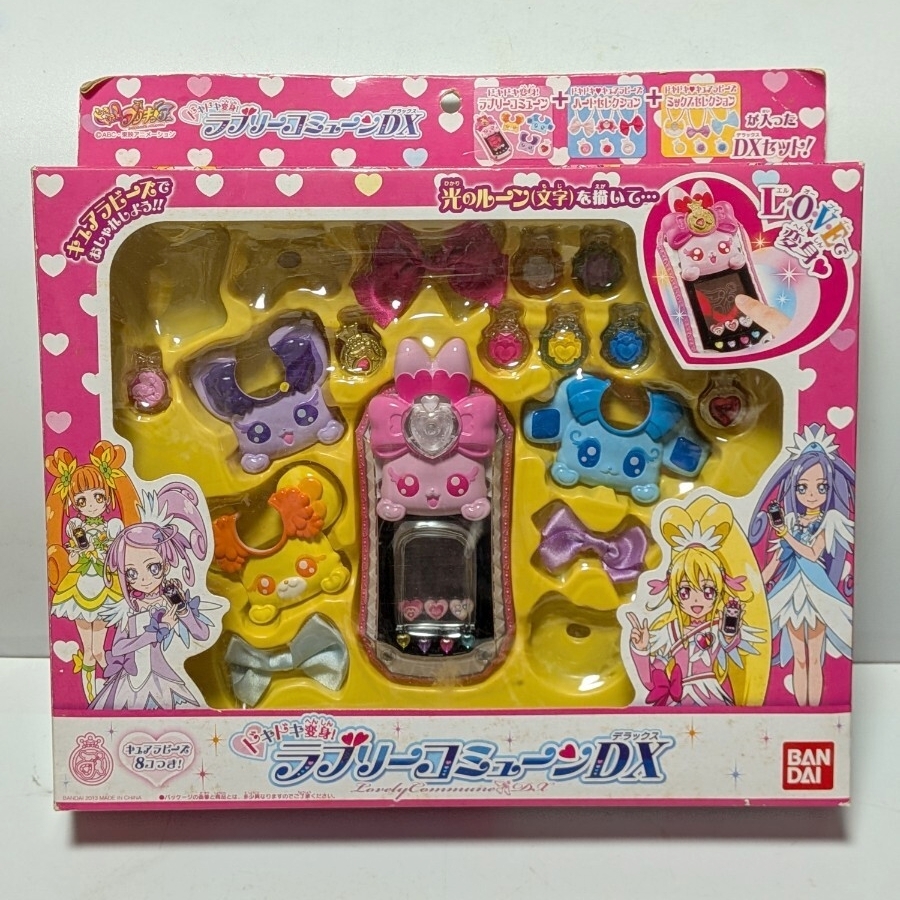 バンダイ ドキドキプリキュア「ドキドキ変身 ラブリーコミューンDX」BANDAI なりきり プリキュア 変身グッズ
