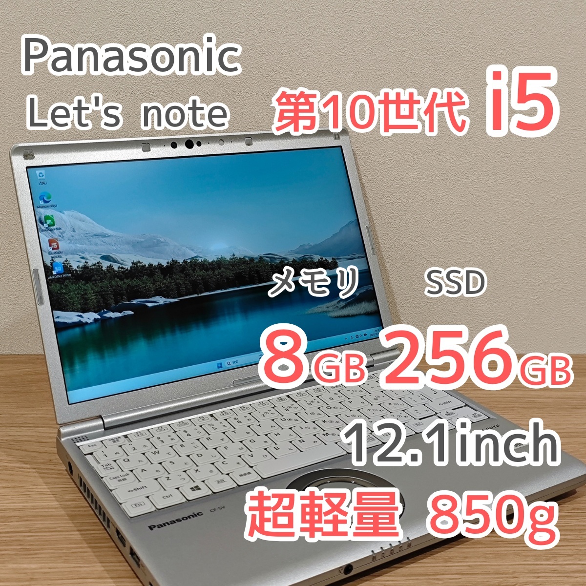1円～ 【動作確認済】【ランクB】Let's note SV9 / 第11世代 core i5 10310U / メモリ 8GB / 256GB / 12.1型 / Win11 Pro