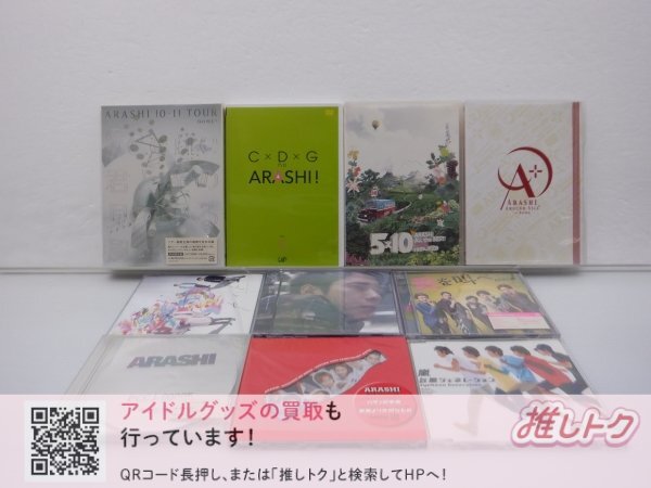 ジャニーズ ディスク系セット 10点 嵐 [難小]