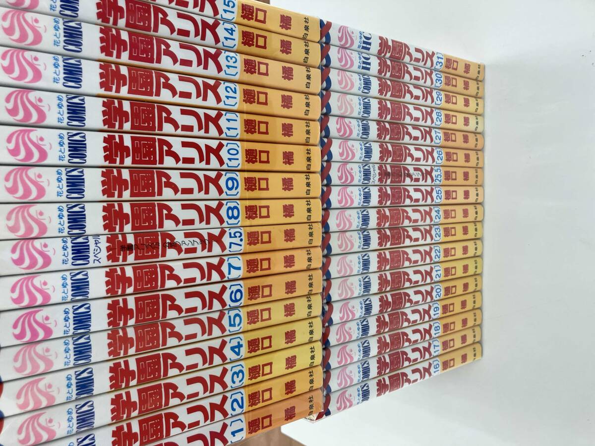 完結セット 学園アリス