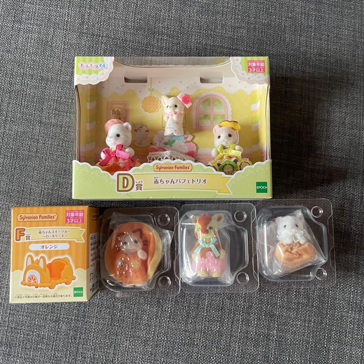 シルバニアファミリー キラキラくじ D賞 F賞 G賞 赤ちゃんコレクション 赤ちゃんパフェトリオ 二手;物流保障;接近未使用