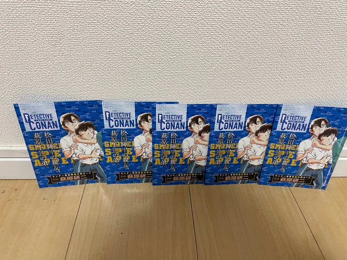 未開封　名探偵コナン カードゲーム サンデー特別限定付録 萩原研二 5枚セット二手;物流保障;未使用