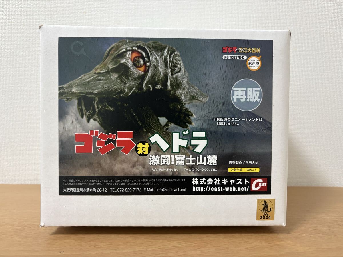 キャスト 特撮大百科 ゴジラ対ヘドラ 激闘！富士山麓 GODZILLA CAST