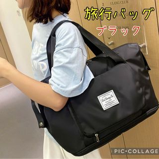 【黒】旅行バッグ　ボストンバック　大容量　防水　マザーズバッグ　軽量　レディース