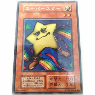 早い者勝ち！　大人気！　遊戯王　スーパースター　レア　初版