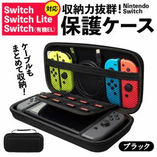 switchケース ブラック ライト 有機EL 任天堂スイッチ ニンテンドー 黒