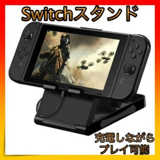 ＊Switch スタンド ニンテンドー 角度調整 卓上 任天堂 スイッチ