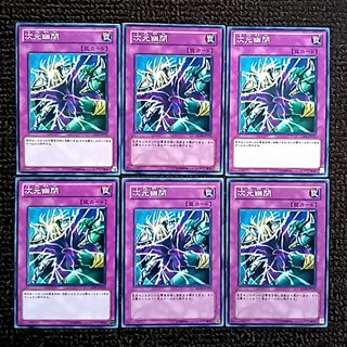 遊戯王 次元幽閉 6枚セット