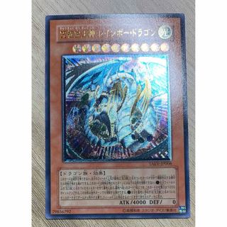 究極宝玉神レインボードラゴン レリーフ 遊戯王