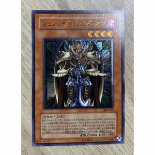 ジェノサイドキングデーモン 三期レリーフ 遊戯王