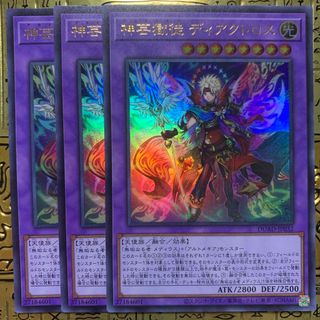【最安値】　遊戯王カード　ディアクトロス　ウルトラ　3枚