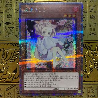 【最安値】　遊戯王カード　灰流うらら　クオシク 25th