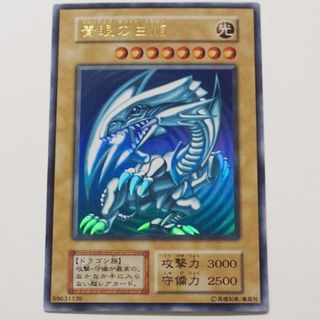 遊戯王　ブルーアイズホワイトドラゴン　初期　