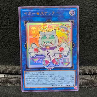 遊戯王 ヤミー★スナッチー 1枚