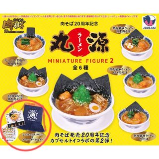 丸源 ラーメン ミニチュアフィギュア ミニチュアエプロン＆メニューキーホルダー 