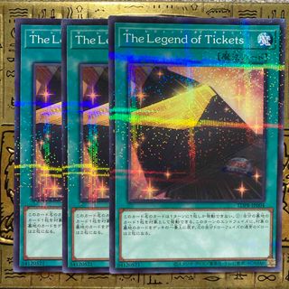 【最安値】遊戯王　ザレジェンドオブチケット　ノーパラ　プロモ　3枚