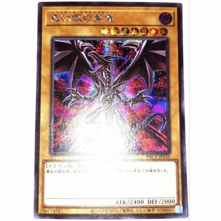 早い者勝ち！　大人気！　遊戯王　真紅眼の黒竜　PAC1-JP031　シークレット