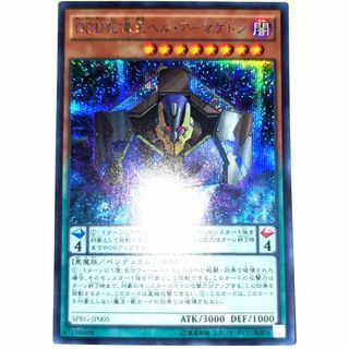 早い者勝ち！　大人気！　遊戯王　DDD死偉王ヘルアーマゲドン　シークレット　初版