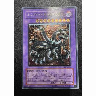 〈第5期レリーフ〉キメラテックオーバードラゴン/機械族/遊戯王カード