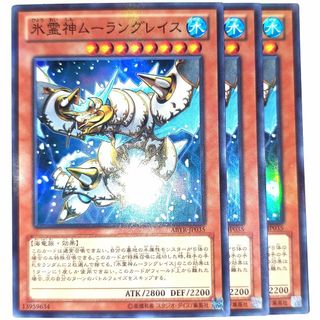 早い者勝ち！　大人気！　遊戯王　氷霊神ムーラングレイス　スーパーレア　3枚　初版