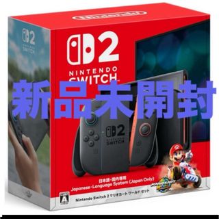 新品未開封★Switch2 任天堂スイッチ2 マリオカート同梱版