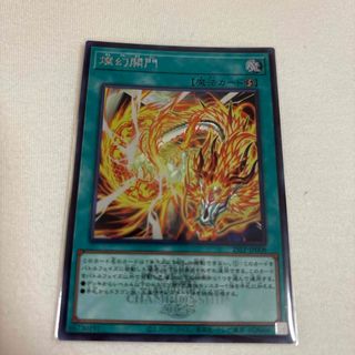 遊戯王　燦幻開門　天盃龍　リミテッドパック　ロゴシク