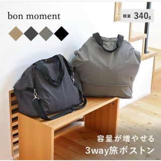 ꕥ bon moment ꕥ ボンモマン ボストン トラベル マザーズバッグ