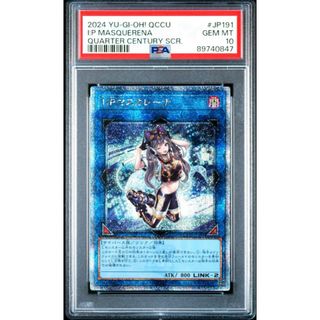 遊戯王 PSA10 Ｉ：Ｐマスカレーナ 25thシークレット　クオシク QCSE