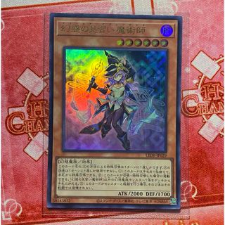 遊戯王、ナイトメア・アプレンティス、幻惑の見習い魔術師、ウルトラレア