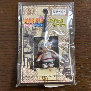 未使用　NARUTO　ナルト　コスチュームキューピー　ストラップ　フィギュア