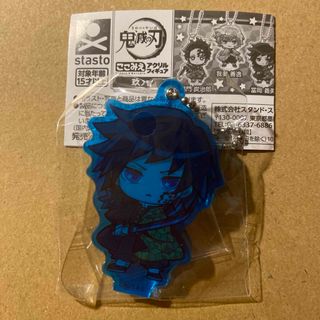鬼滅の刃　ここみえアクリルフィギュア　玖ノ型 ここみえ　アクスタ　冨岡 義勇