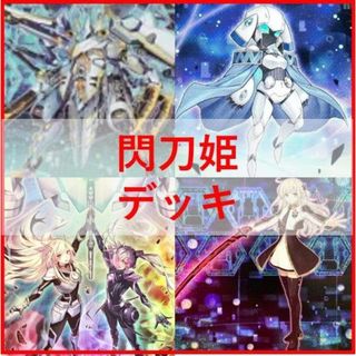 遊戯王　閃刀姫　デッキ　エンゲージ・ゼロ　アマツ　カメリア　[04372]