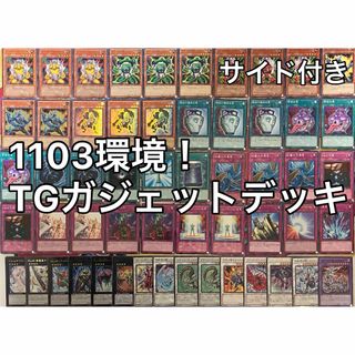 No.1549 1103環境 TGガジェット デッキ 遊戯王 ゲートボール