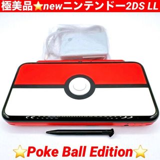極美品 newニンテンドー2DS LL モンスターボールエディション 動作良好