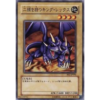 遊戯王 二頭を持つキング・レックス BE2 BE2-JP096 【中古】 遊戯王OCG デュエルモンスターズ [trc_01kc0s1n4cct1kgg3s2s032ms1]
