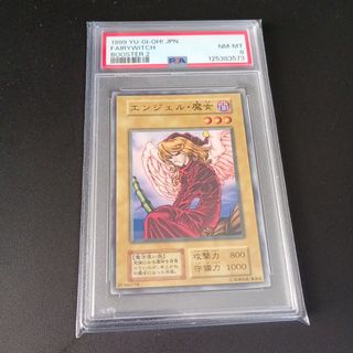 遊戯王 初期 エンジェル・魔女 psa8
