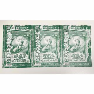 遊戯王 聖月の皇太子レグルス Vジャンプ 2月号付録 3枚セット
