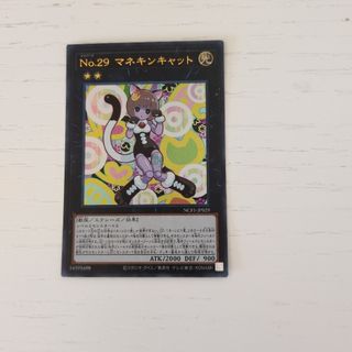 遊戯王 No.29 マネキンキャット NCF1 ウルトラ
