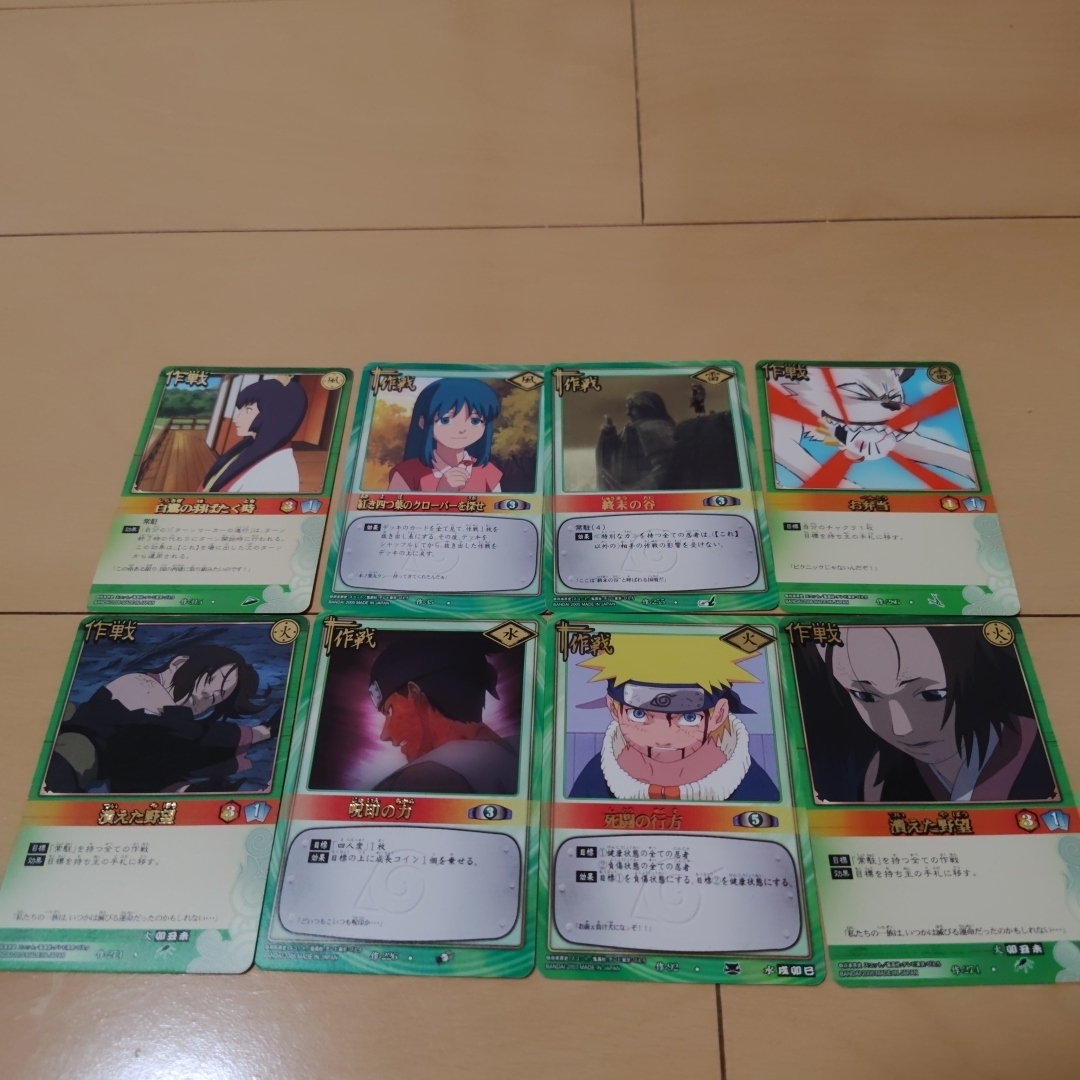 NARUTO　トレーディングカード　文字レア　8枚セット