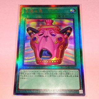 遊戯王 CORI 怠慢な壺(レリーフ) 1枚 美品〜中品